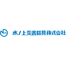 水ノ上災害防具株式会社 企業イメージ