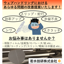 若水技研株式会社 企業イメージ