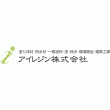 アイレジン株式会社 企業イメージ