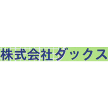 株式会社ダックス 企業イメージ