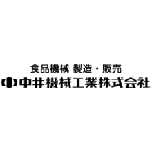 中井機械工業株式会社 企業イメージ