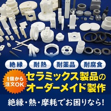 大塚セラミックス株式会社 企業イメージ