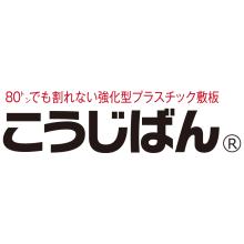 株式会社こうじばん 企業イメージ