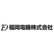 福岡電機株式会社 企業イメージ