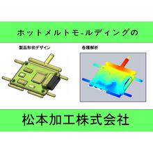 松本加工株式会社 企業イメージ