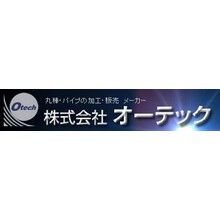 株式会社オーテック 企業イメージ