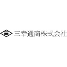 三幸通商株式会社 企業イメージ