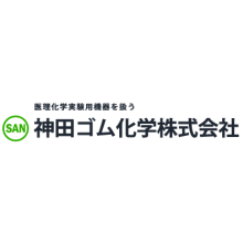 神田ゴム化学株式会社 企業イメージ