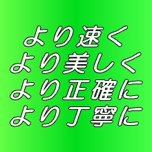 株式会社丸富精工 企業イメージ