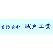 有限会社城戸工業 企業イメージ