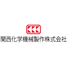 関西化学機械製作株式会社 企業イメージ