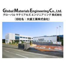 グローバルマテリアルズエンジニアリング株式会社(旧大盛工業株式会社) 企業イメージ