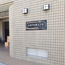 日本PDI株式会社 企業イメージ