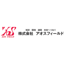 株式会社アオスフィールド 企業イメージ