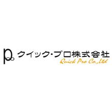 クイック・プロ株式会社 企業イメージ