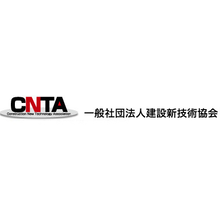 一般社団法人建設新技術協会 企業イメージ