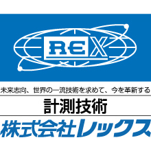 株式会社レックス 企業イメージ