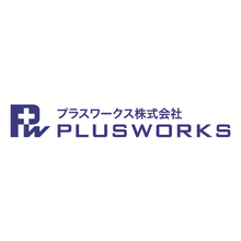プラスワークス株式会社 企業イメージ