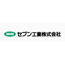 セブン工業株式会社 企業イメージ