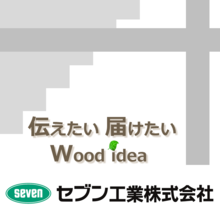 セブン工業株式会社 企業イメージ