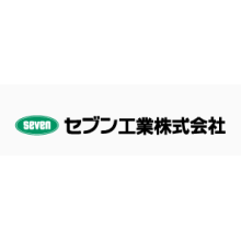 セブン工業株式会社 企業イメージ