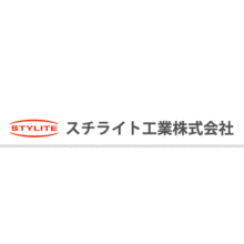 スチライト工業株式会社 企業イメージ