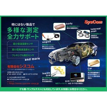 有限会社シスコム(SysCom) 企業イメージ
