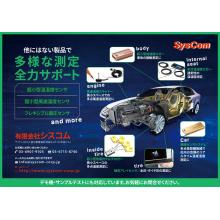 有限会社シスコム(SysCom) 企業イメージ