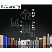 株式会社廣杉計器 企業イメージ