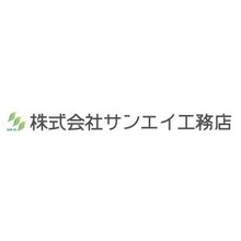 株式会社サンエイ工務店 企業イメージ
