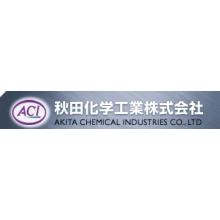 秋田化学工業株式会社 企業イメージ