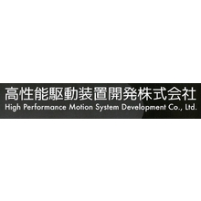 高性能駆動装置開発株式会社 企業イメージ