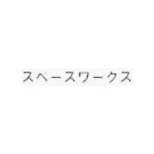 スペースワークス 企業イメージ