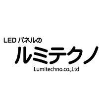 有限会社ルミテクノ 企業イメージ