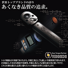 株式会社東日製作所 企業イメージ