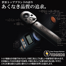 株式会社東日製作所 企業イメージ