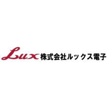 株式会社ルックス電子 企業イメージ