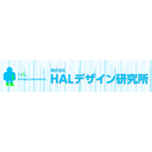 株式会社HALデザイン研究所 企業イメージ