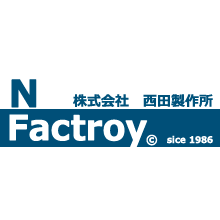 株式会社西田製作所 企業イメージ