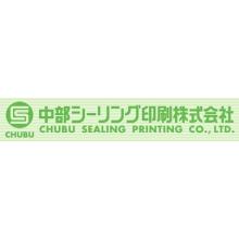 中部シーリング印刷株式会社 企業イメージ