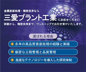 化学研磨 Cp 一覧 三愛プラント工業株式会社 クリーンテック事業本部 Powered By イプロス