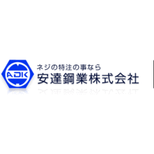 安達鋼業株式会社 企業イメージ