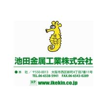 池田金属工業株式会社 企業イメージ