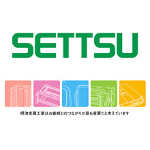摂津金属工業株式会社 企業イメージ