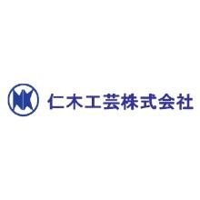 仁木工芸株式会社 企業イメージ