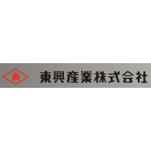 東興産業株式会社 企業イメージ