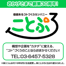 株式会社ことぷろ 企業イメージ