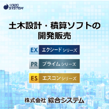 株式会社綜合システム 企業イメージ