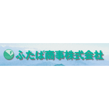 ふたば商事株式会社 企業イメージ