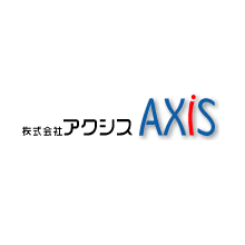 株式会社アクシス 企業イメージ